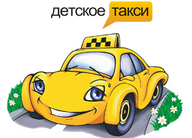 на нашем сайте вы нашли детское такси нижний новгород