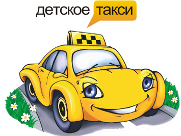 заказать детское такси до ул.Богородского